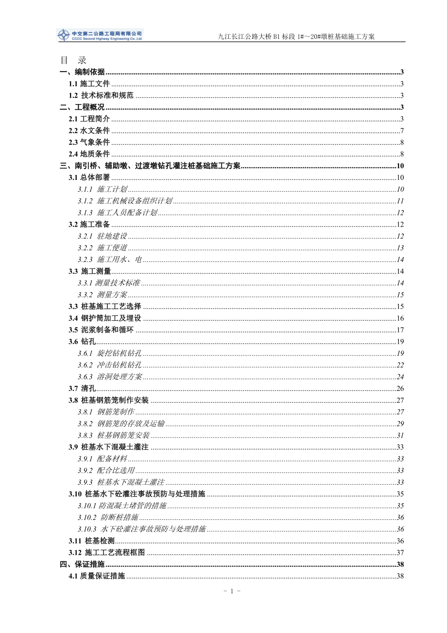 墩柱基础施工方案范本_第2页