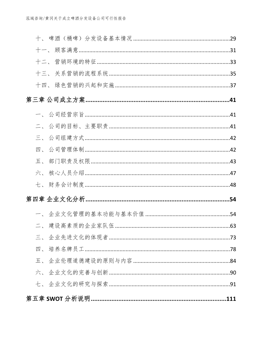 黄冈关于成立啤酒分发设备公司可行性报告_模板参考_第3页