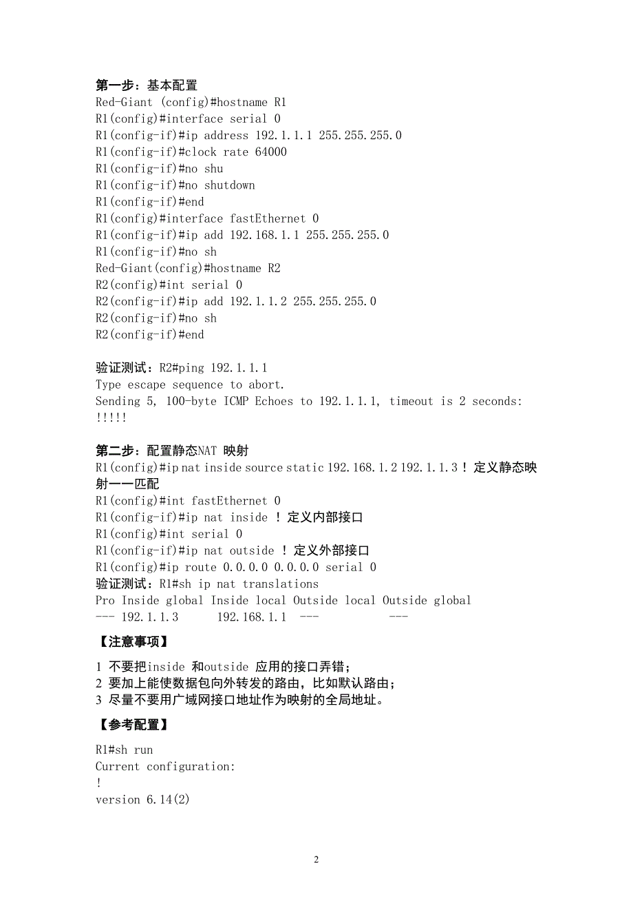 计算机通信网实验五_第2页