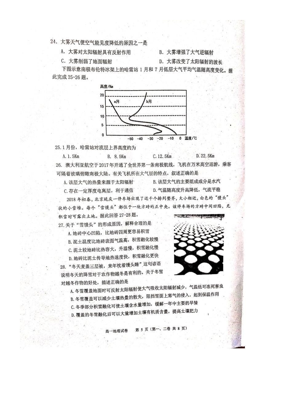 广东省深圳实验学校高中部2020学年高一地理上学期期中试题(扫描版)(最新整理).docx_第5页