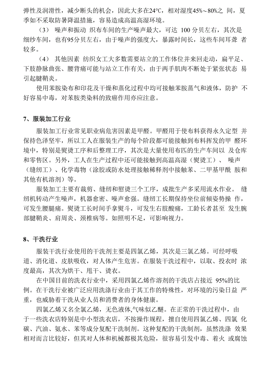 职业病危害行业分类_第4页