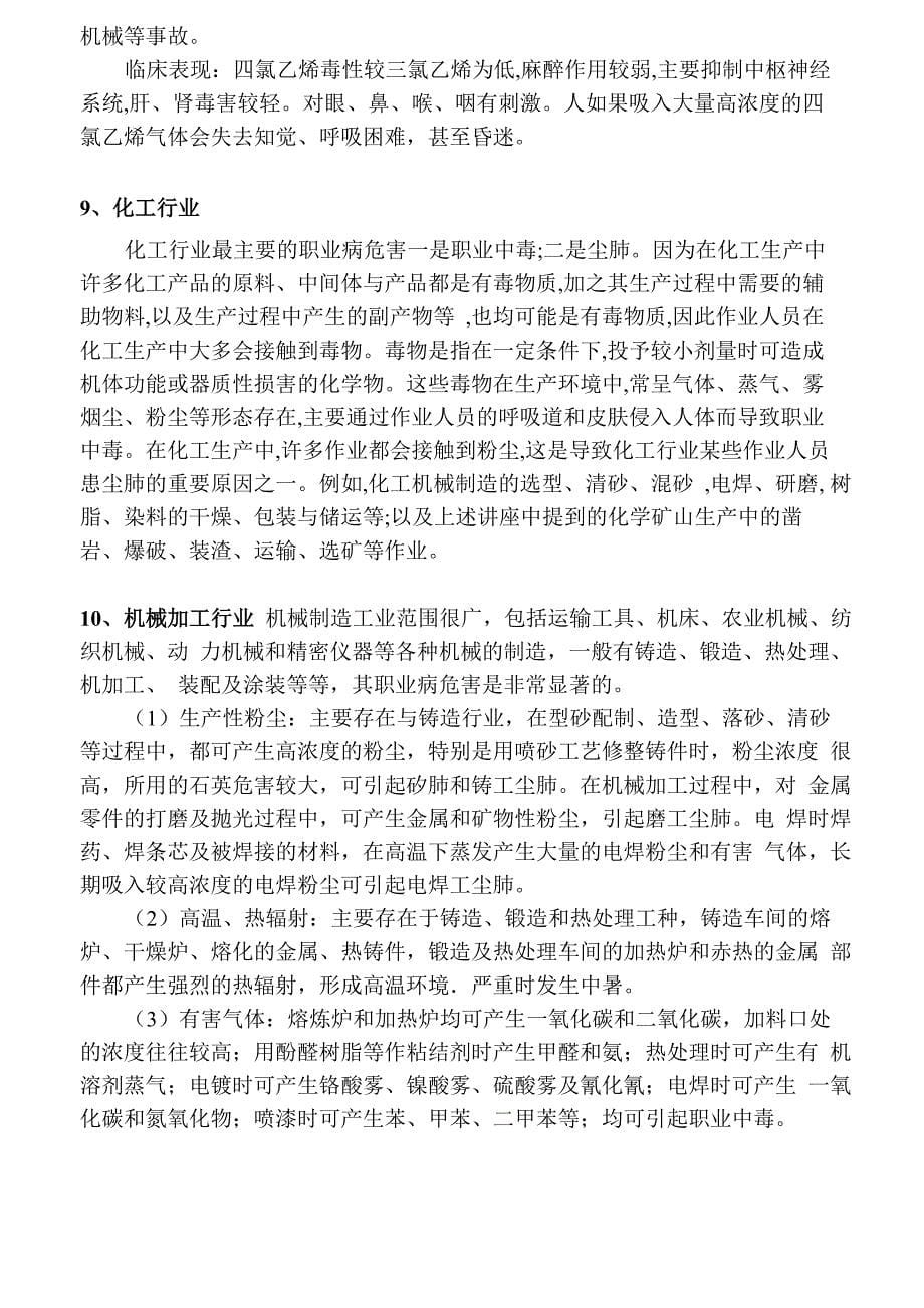 职业病危害行业分类_第5页