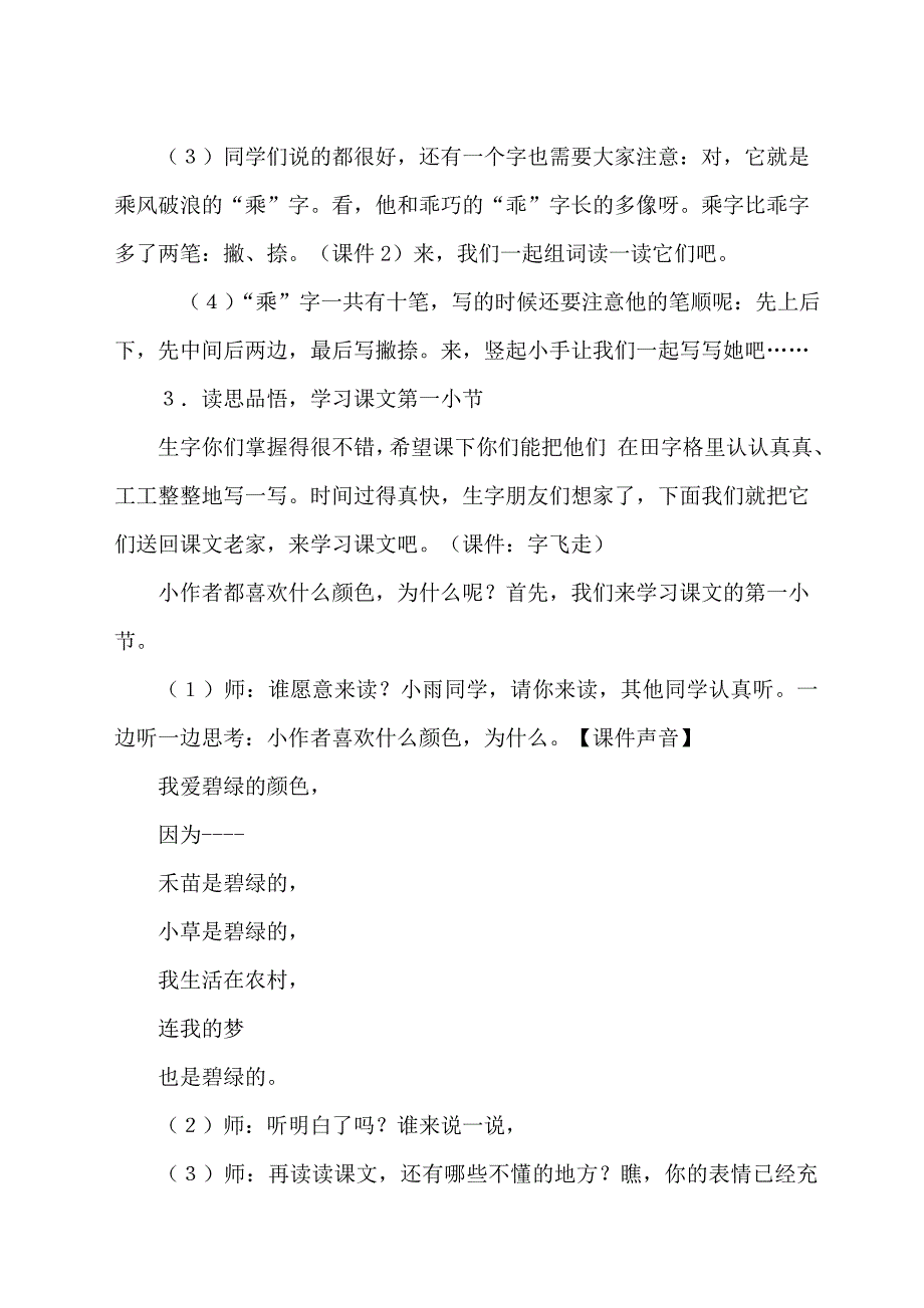 爱什么颜色 (2).doc_第4页