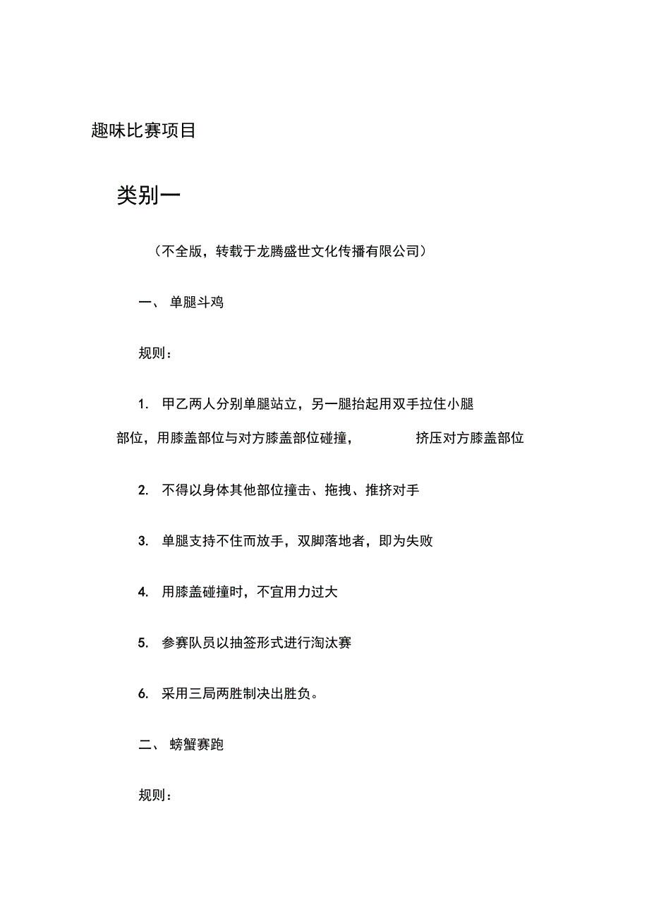 趣味比赛项目参考资料_第1页