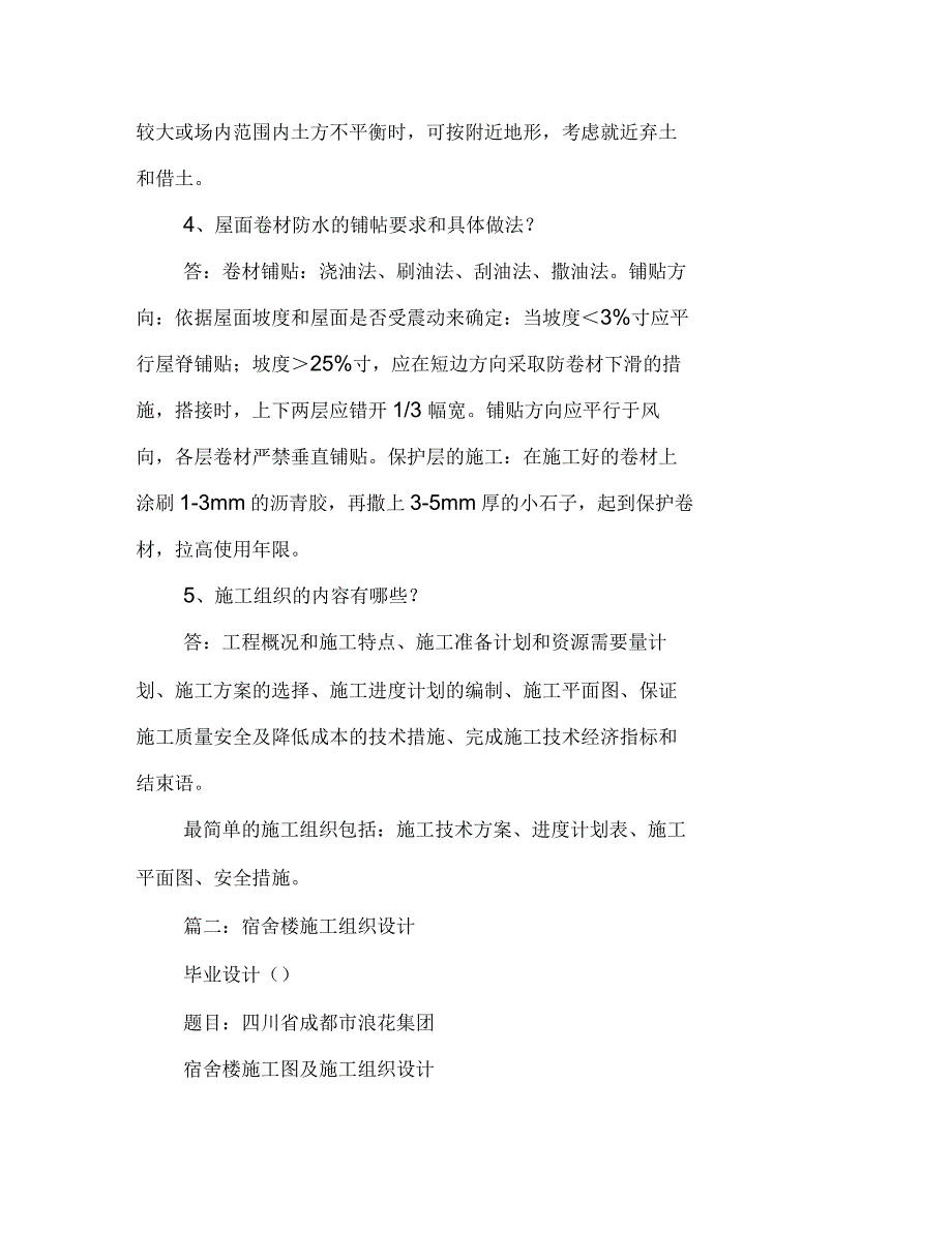 宿舍楼建工施工技术经济指标及结束语_第2页