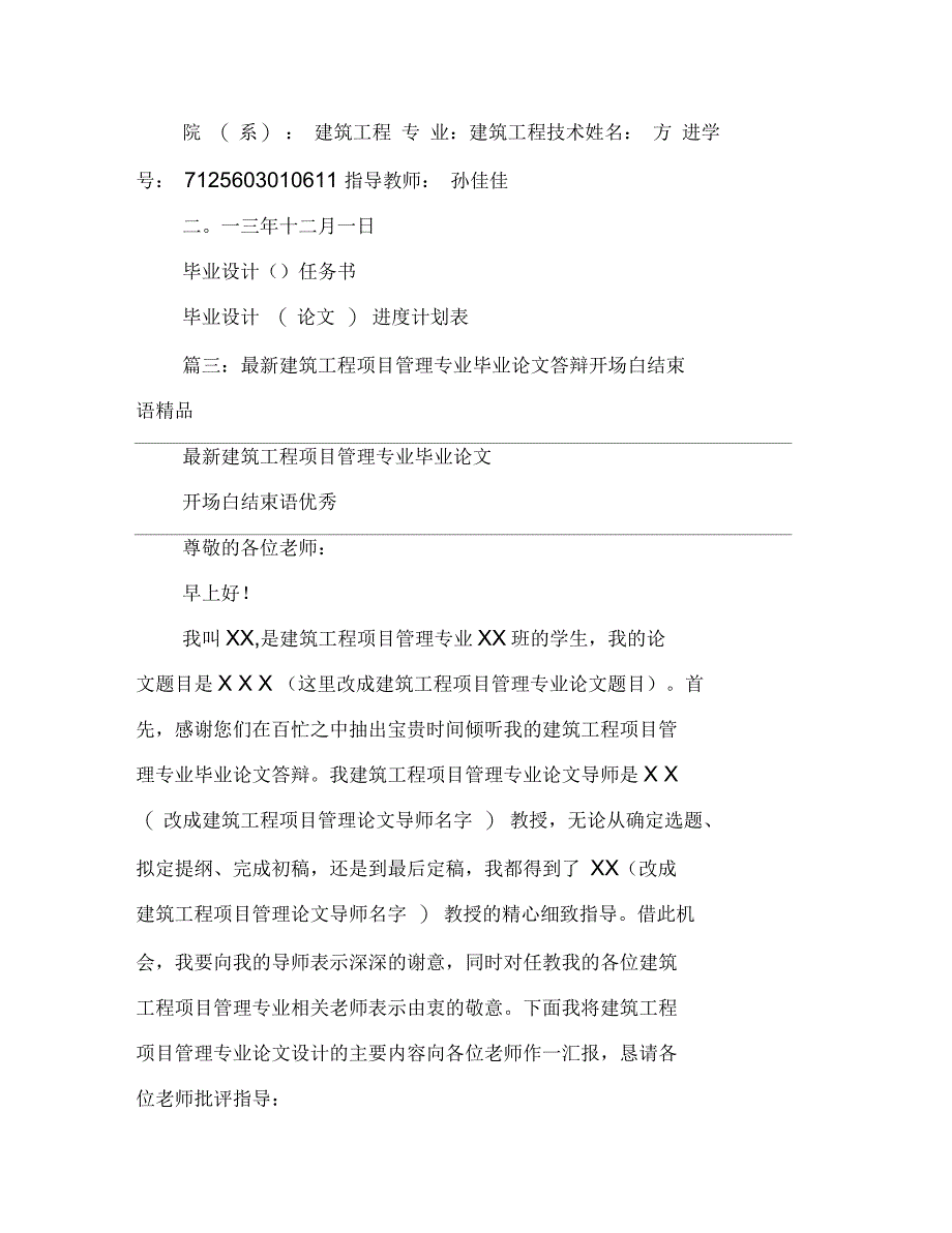 宿舍楼建工施工技术经济指标及结束语_第3页