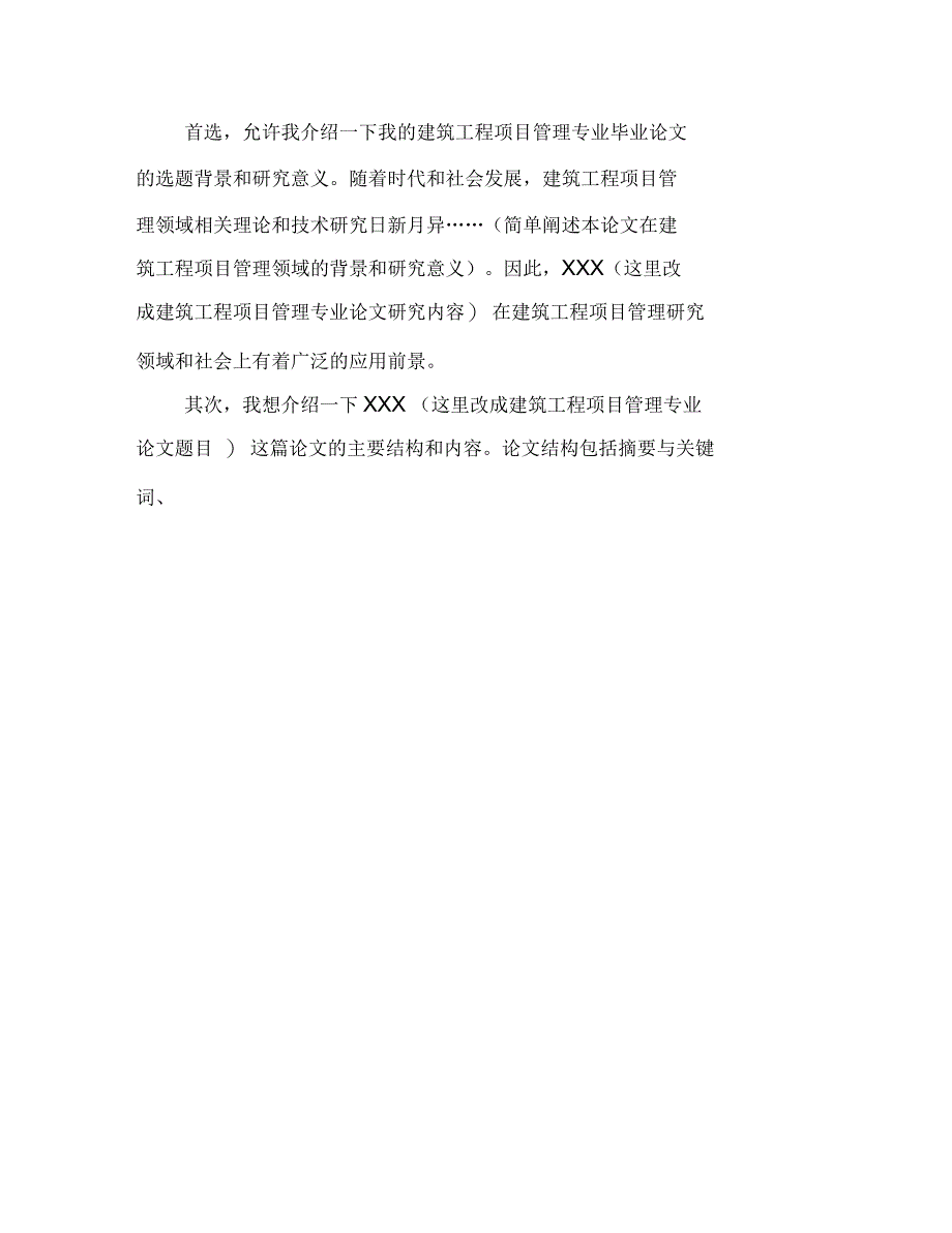 宿舍楼建工施工技术经济指标及结束语_第4页