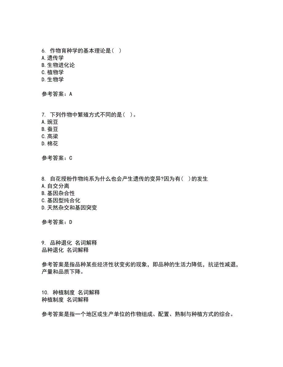 川农21秋《育种学本科》离线作业2-001答案_76_第2页