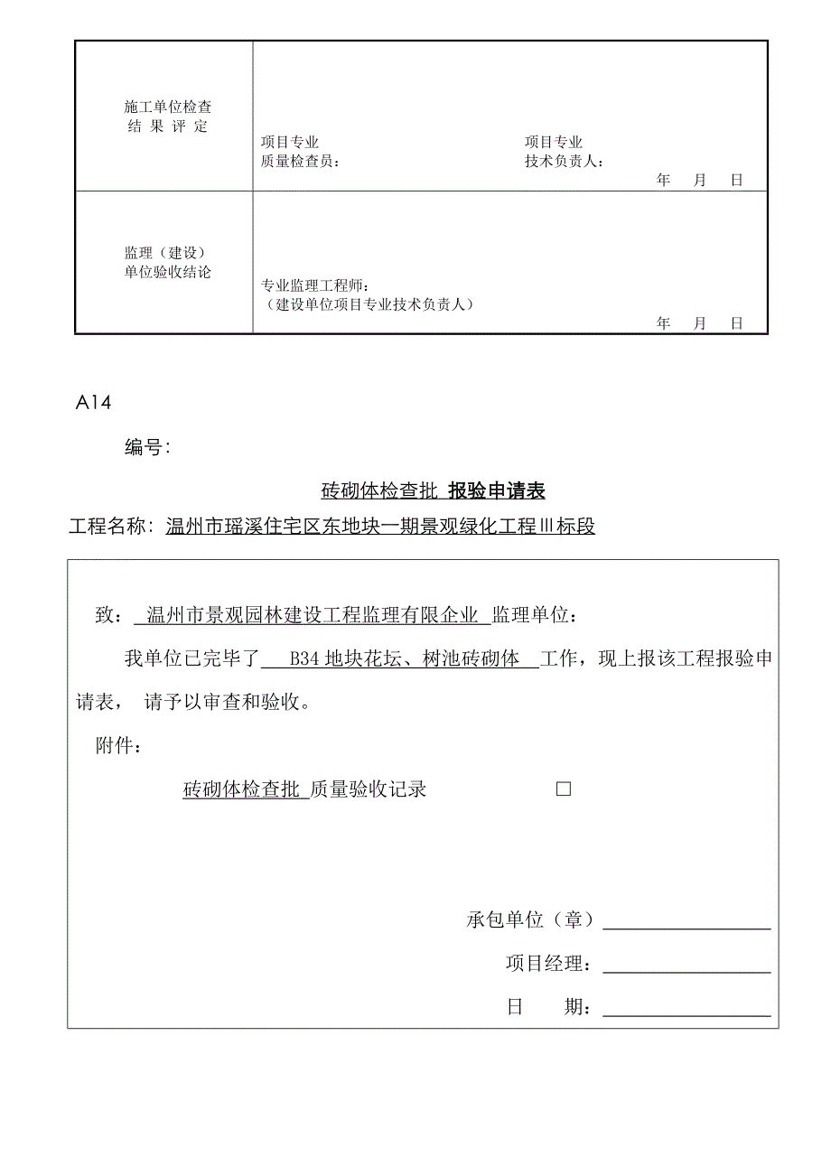 花坛砌体检验批_第3页