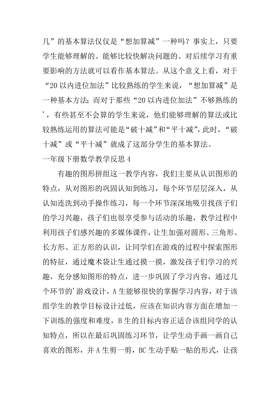 2024年一年级下册数学教学反思大全_第4页