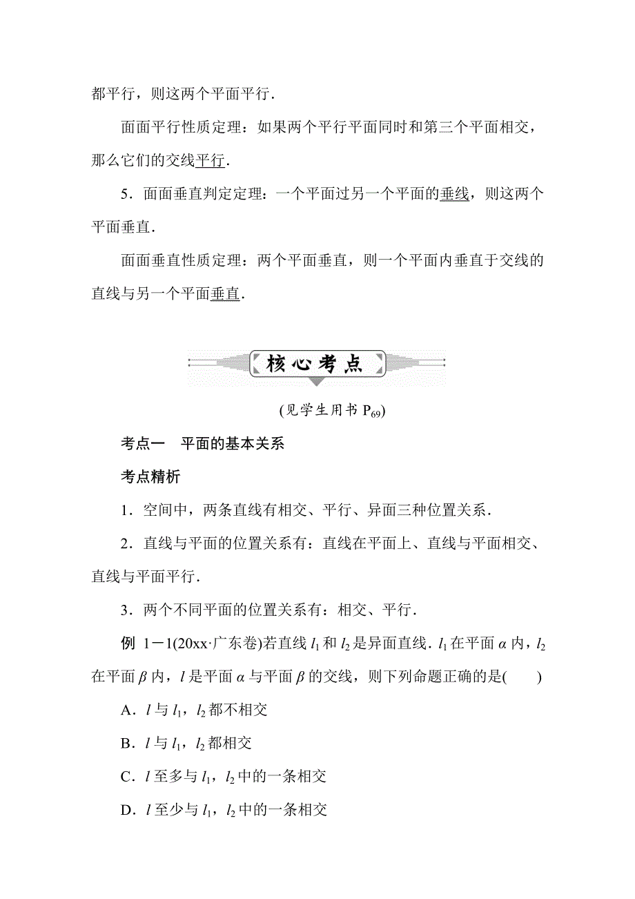 新版高三数学理二轮复习：专题十一　空间点、直线、平面之间的位置关系 Word版含解析_第3页