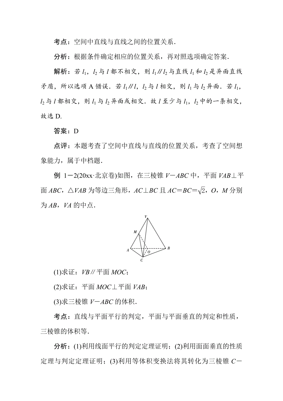 新版高三数学理二轮复习：专题十一　空间点、直线、平面之间的位置关系 Word版含解析_第4页