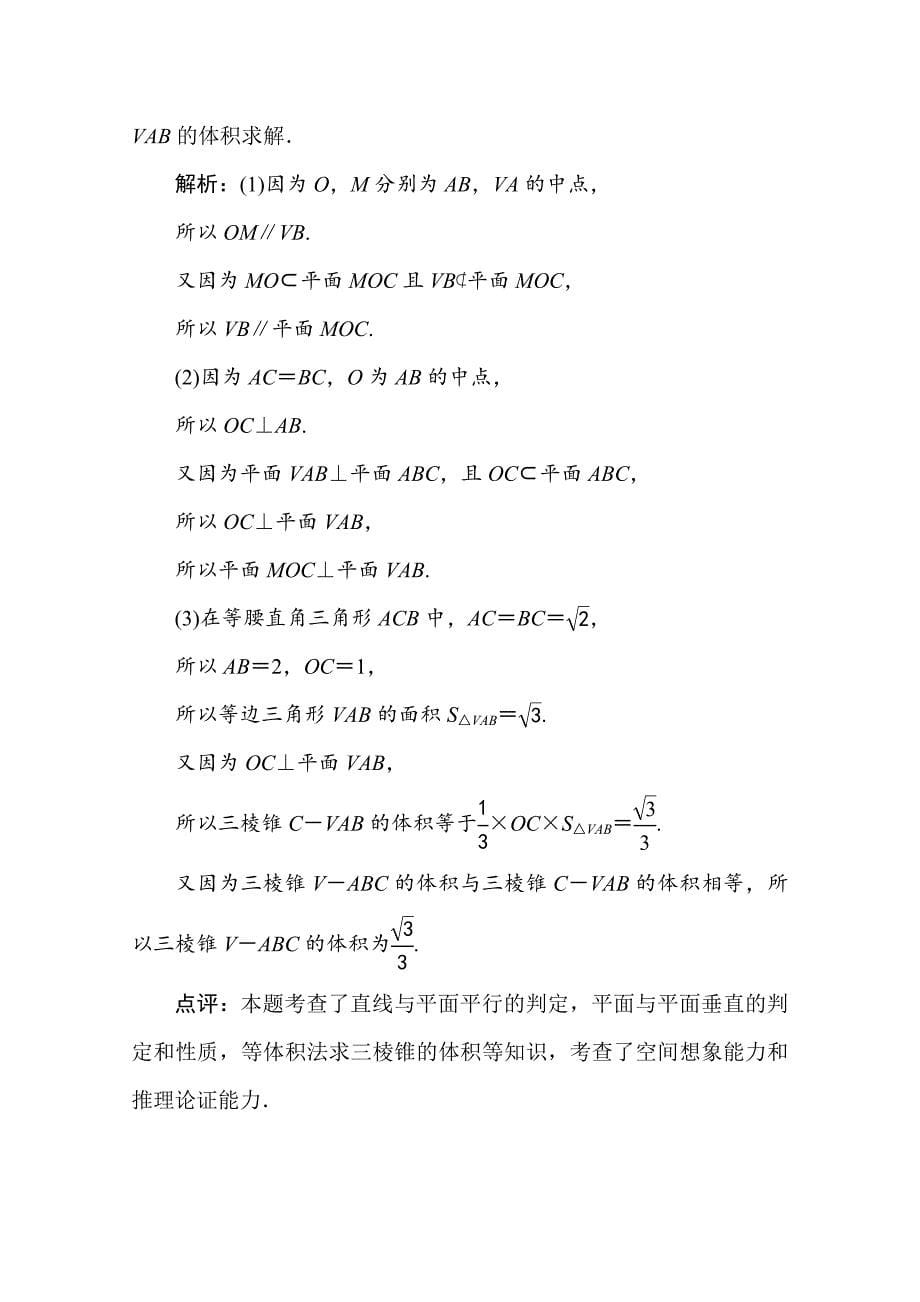 新版高三数学理二轮复习：专题十一　空间点、直线、平面之间的位置关系 Word版含解析_第5页