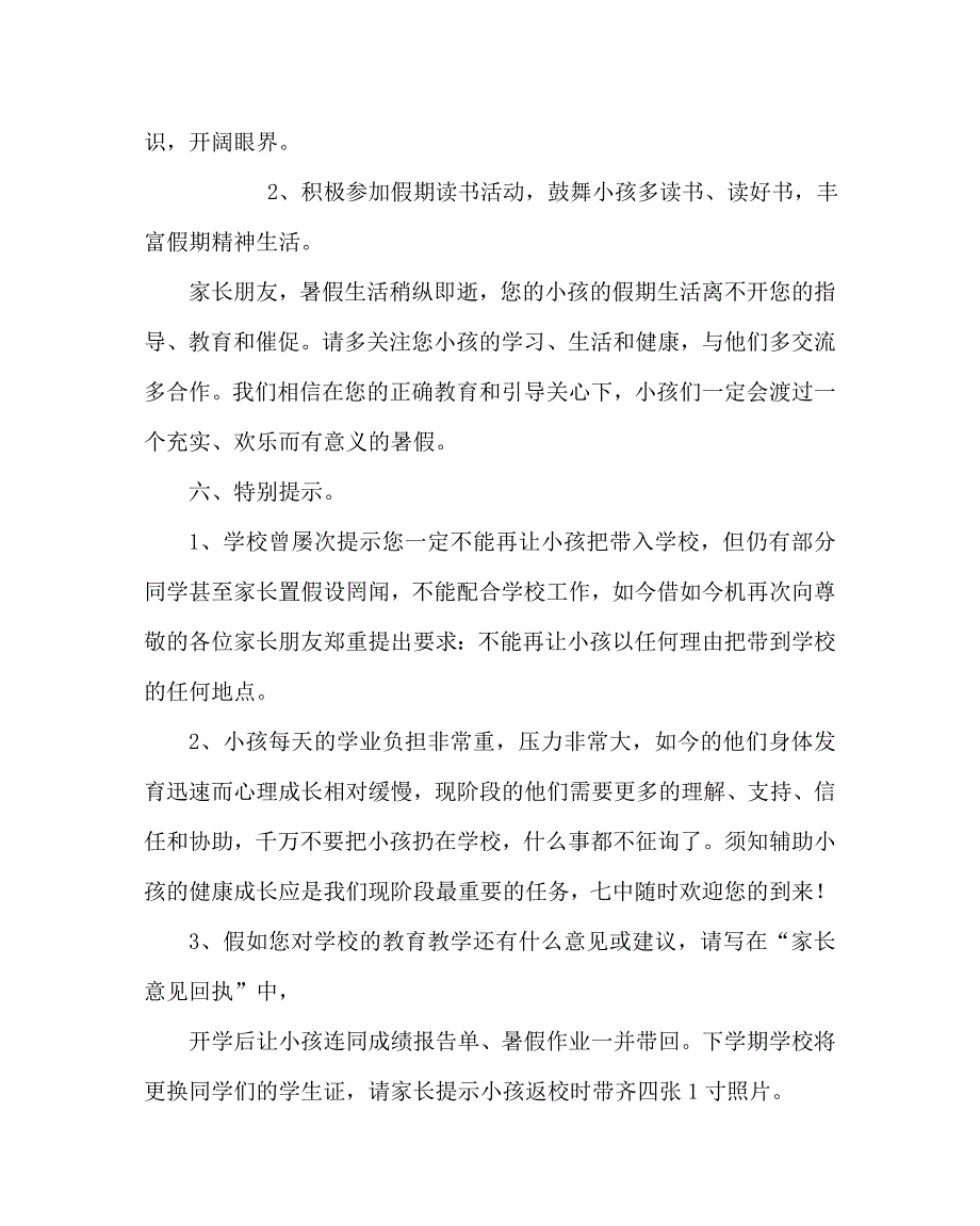 政教处范文暑假致家长的一封信二_第3页