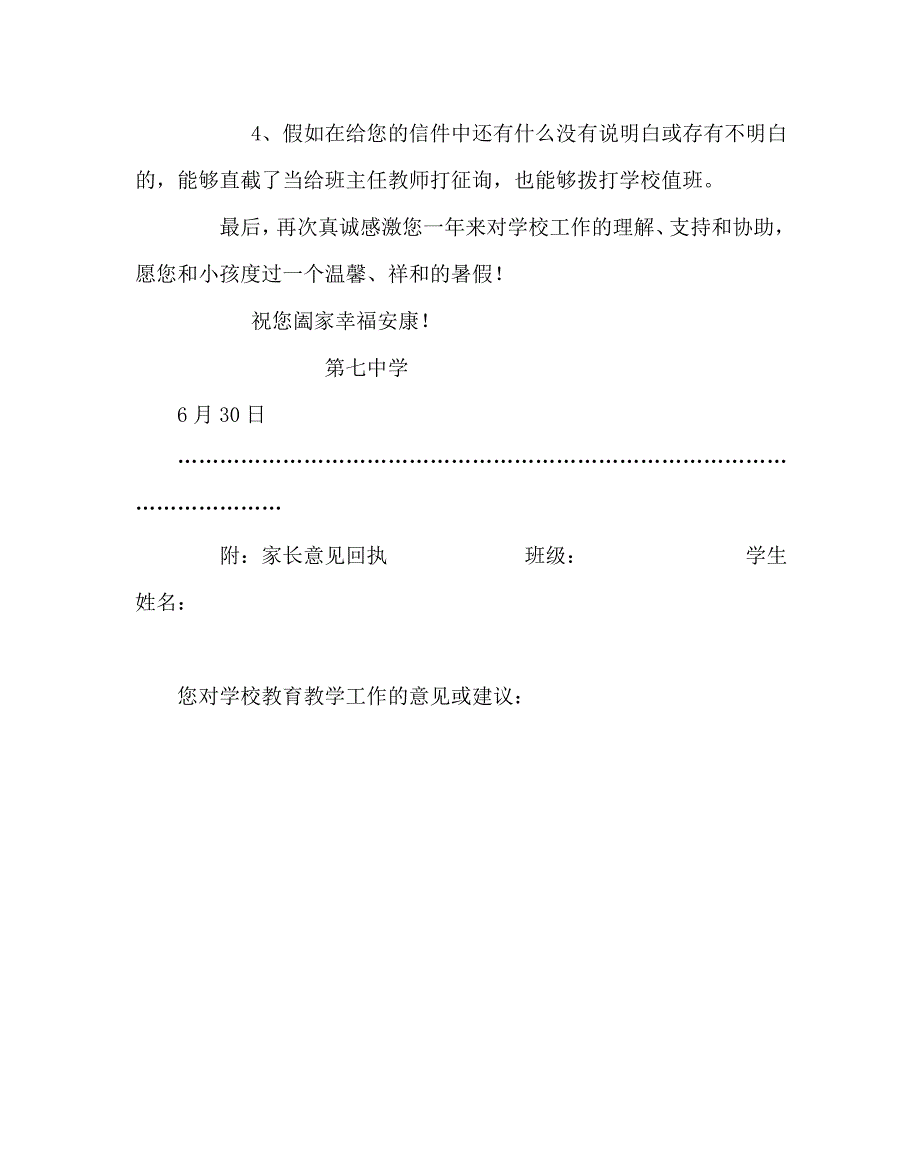 政教处范文暑假致家长的一封信二_第4页