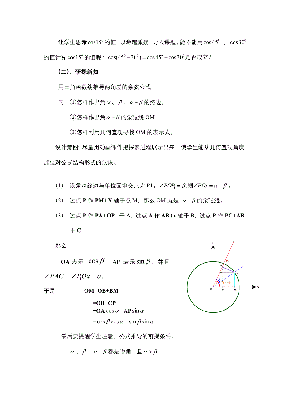 321两角差的余弦公式教案_第2页