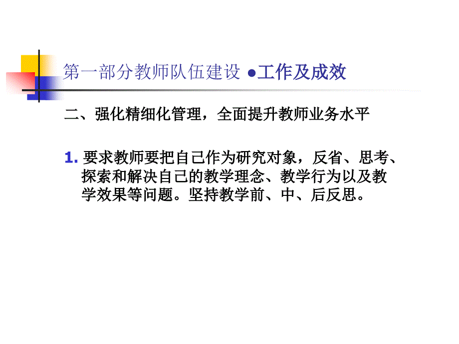 小学教学教研工作汇报_第4页