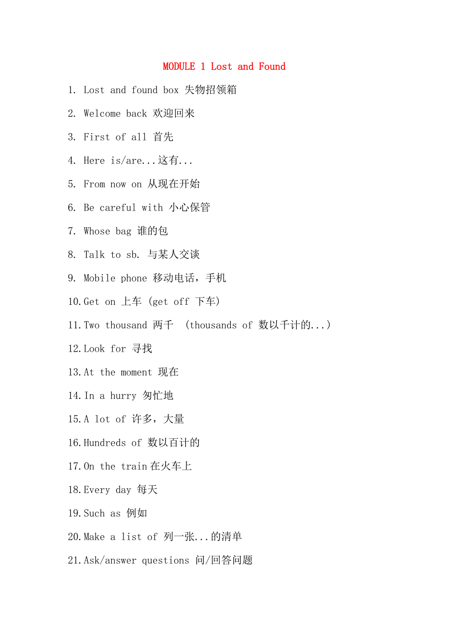 七年级英语下册重点短语总汇_第1页