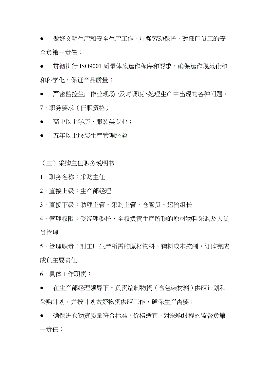 XX制衣厂生产部组织管理制度_第4页