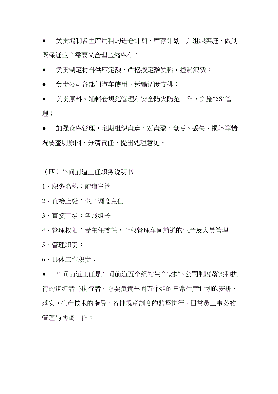 XX制衣厂生产部组织管理制度_第5页