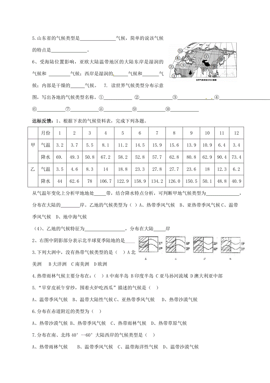 九年级地理下册世界气候复习导学案2五四制人教版初中九年级下册地理学案_第2页
