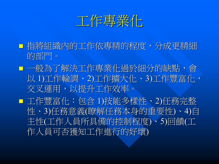 組織機構設計_第4页