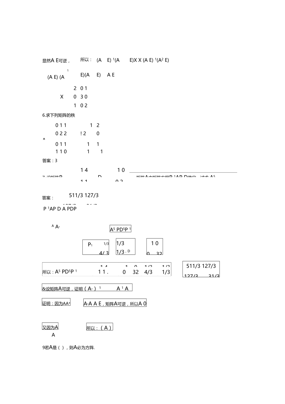 线性代数试题库矩阵_第3页