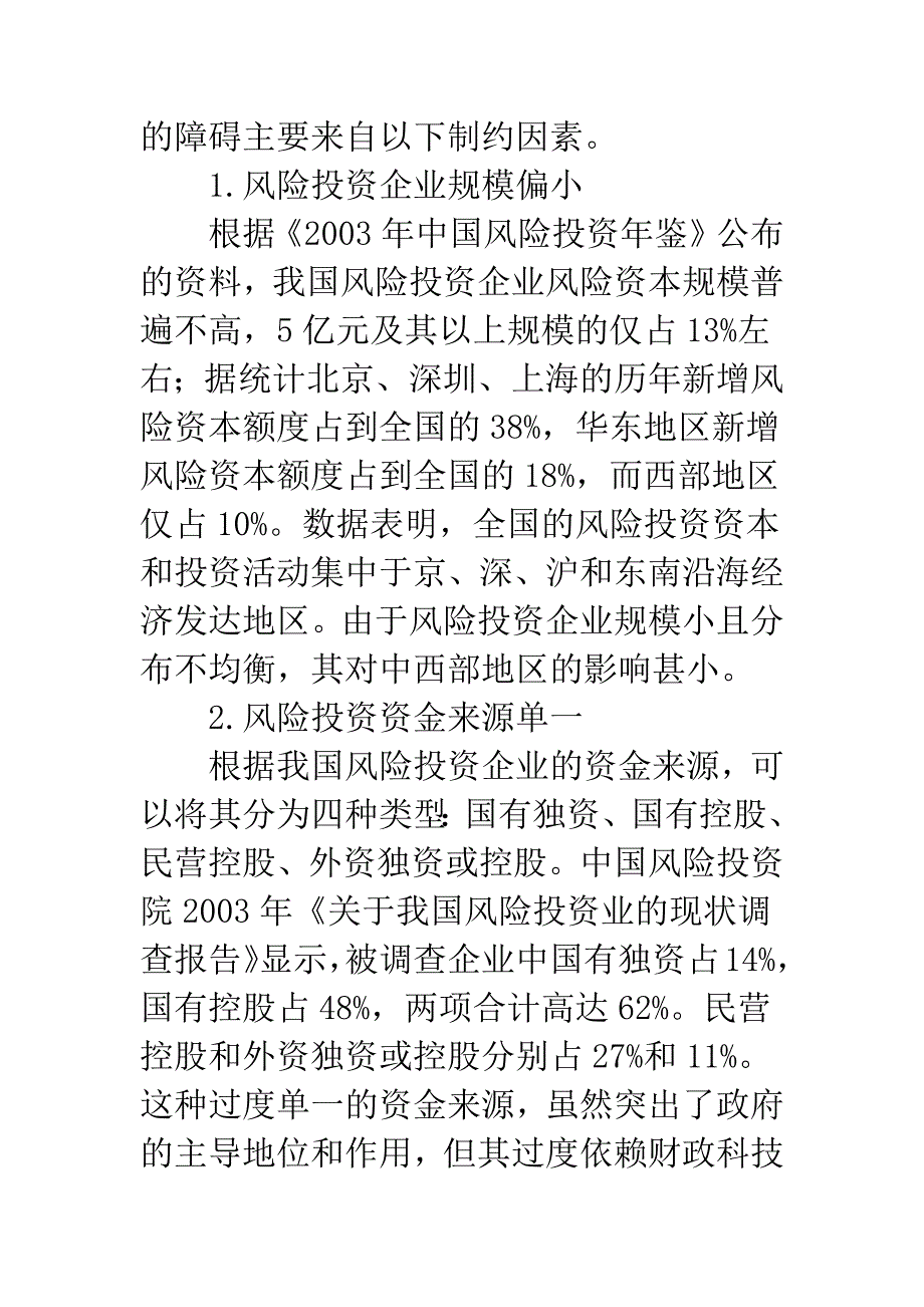 风险投资基金成长障碍.docx_第2页