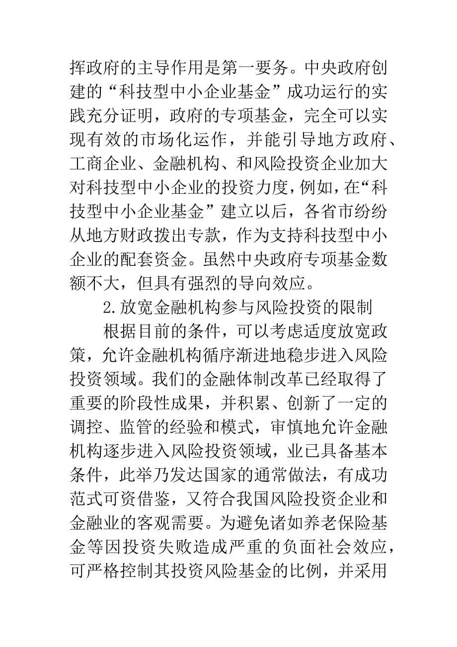 风险投资基金成长障碍.docx_第5页