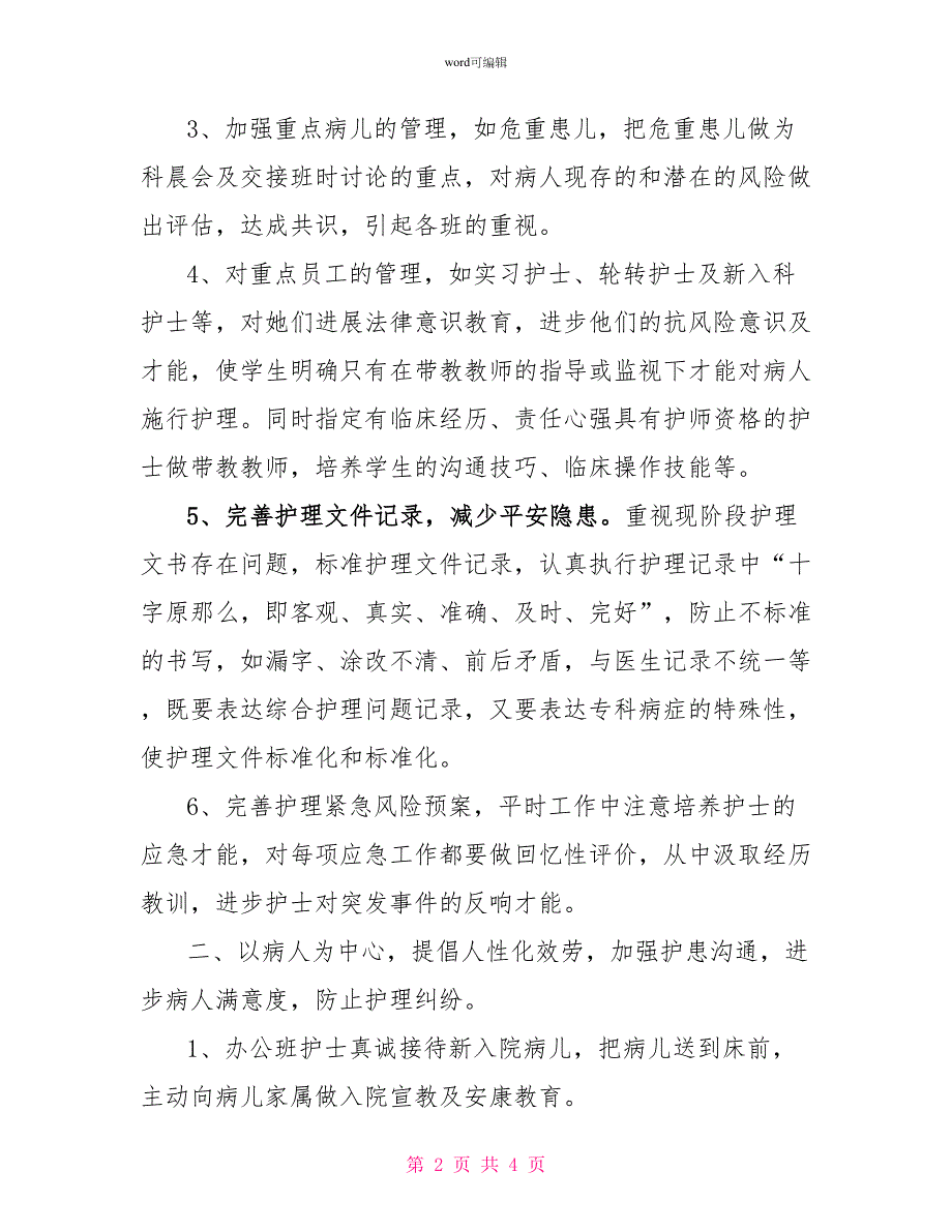 “2022年护士长个人工作规划”个人工作计划_第2页