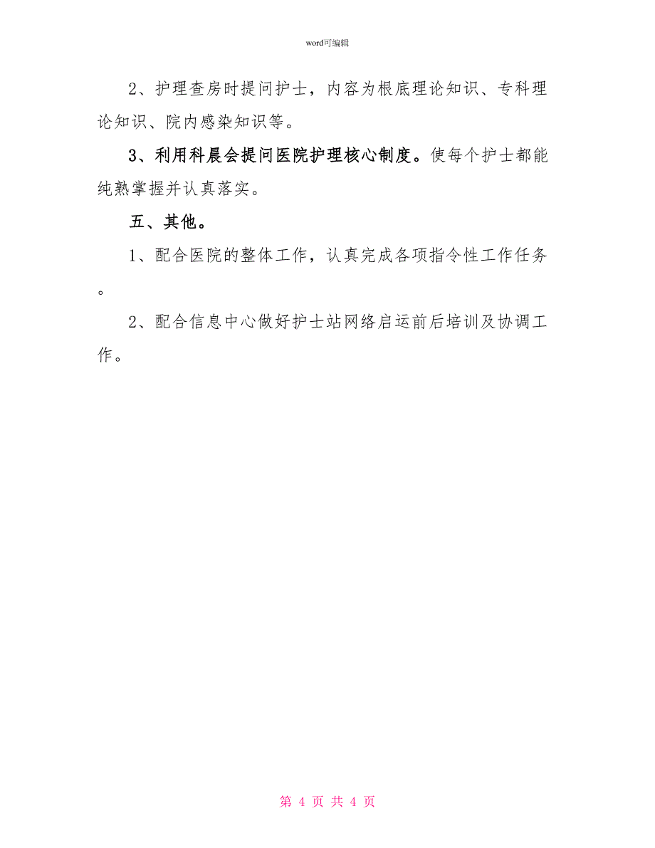 “2022年护士长个人工作规划”个人工作计划_第4页