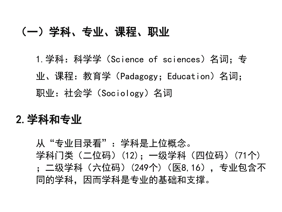 大学的学科建设与绩效考核课件_第3页