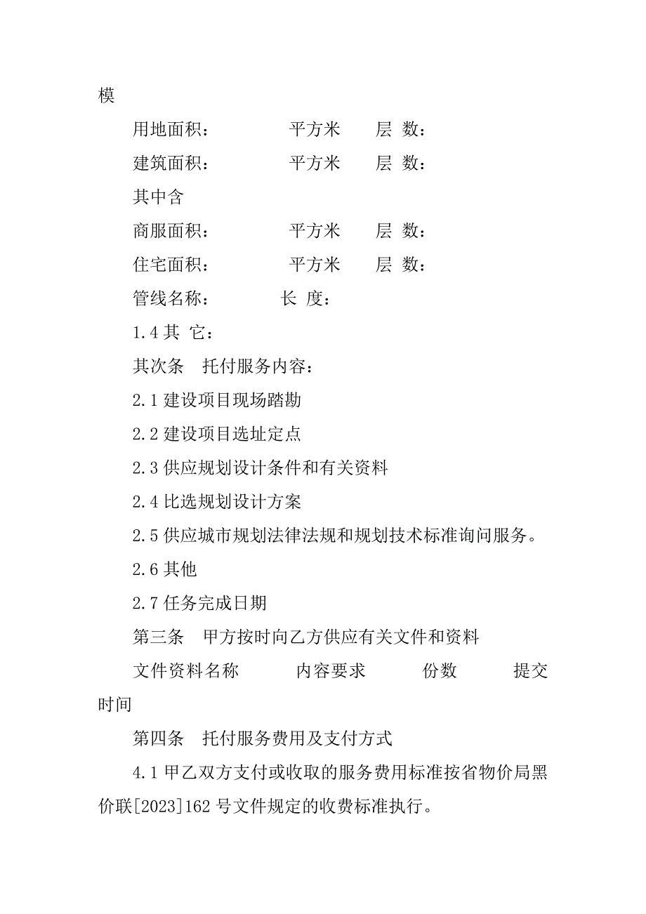 2023年规划技术合同（7份范本）_第2页