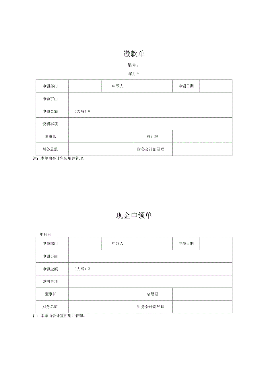 出纳常用表格大全_第1页