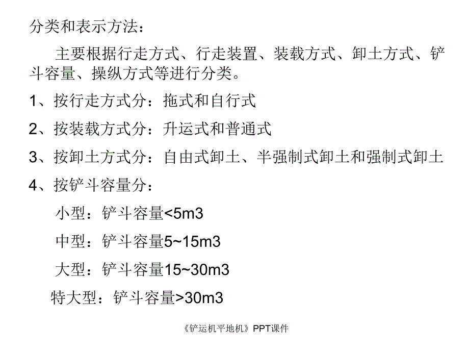 铲运机平地机课件_第4页