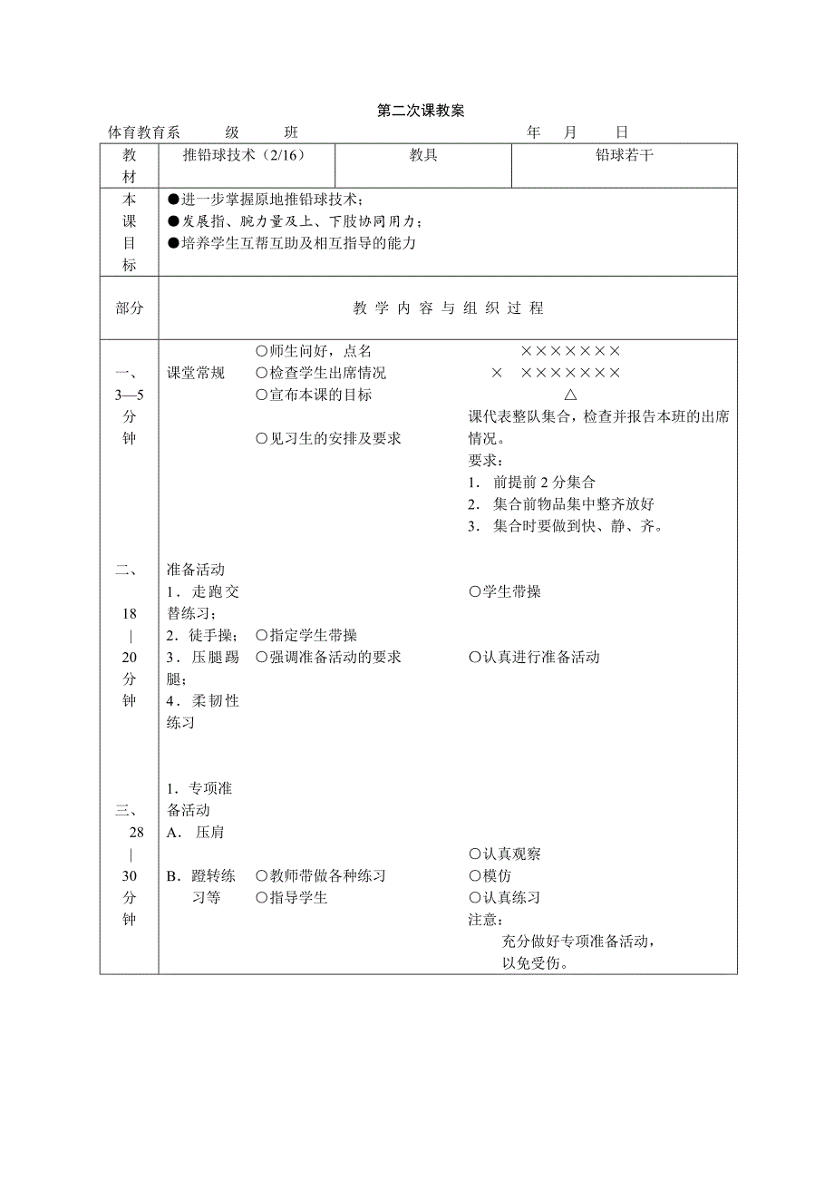 铅球完整教案_第4页