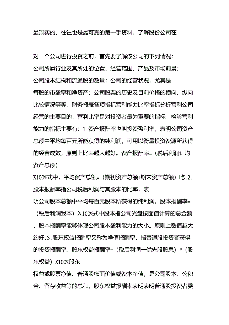 股票如何估值_第2页