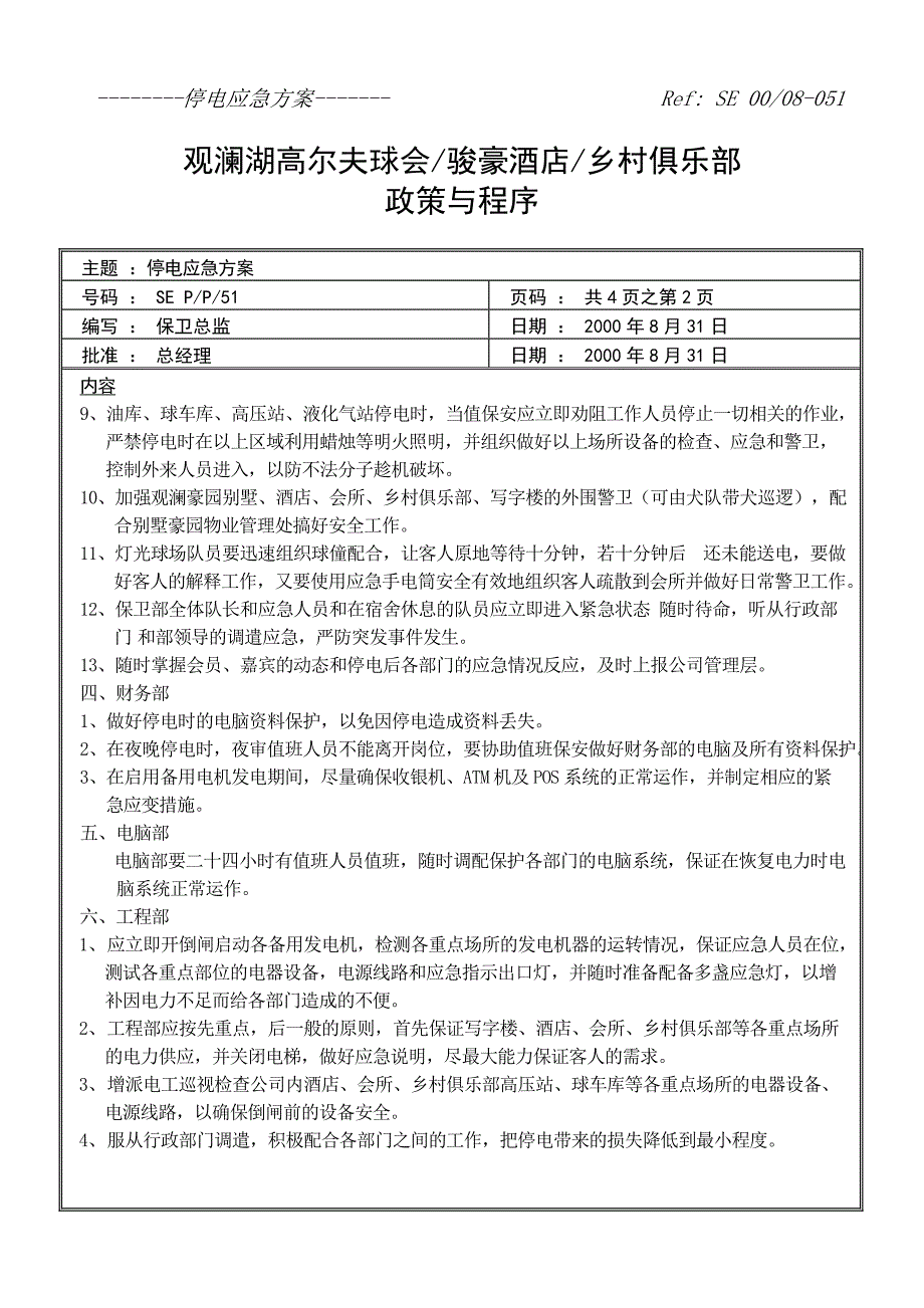 51停电应急方案.doc_第2页