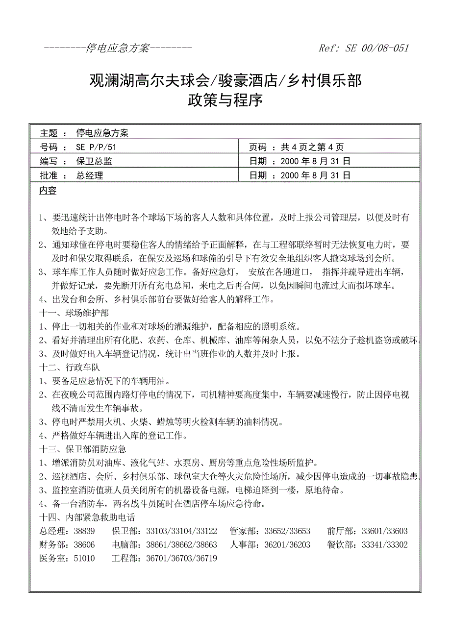 51停电应急方案.doc_第4页