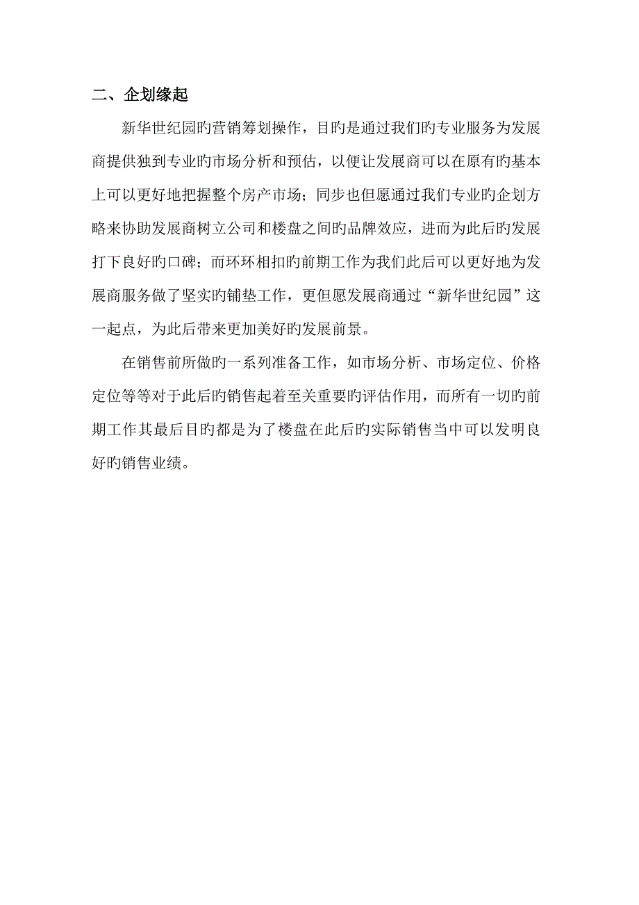 房地产专项项目营销专题策划专题方案分析模板_第4页