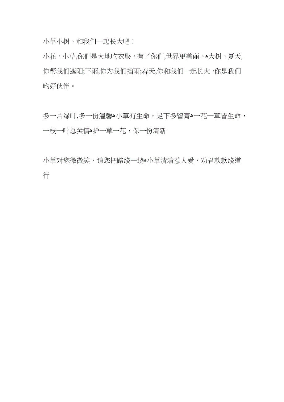 爱绿护绿小标语_第2页