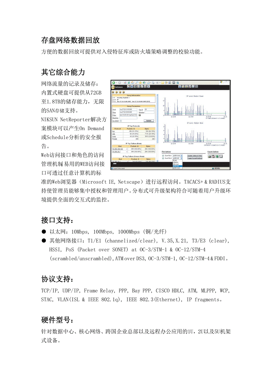 主动式网络监控解决方案.doc_第4页