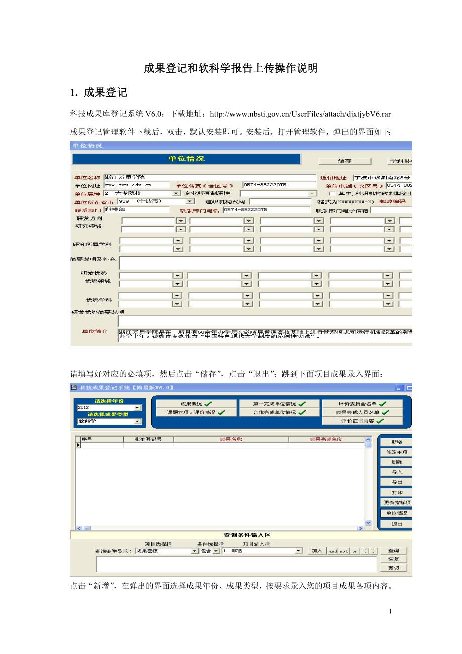 成果登记和软科学报告上传操作说明_第1页