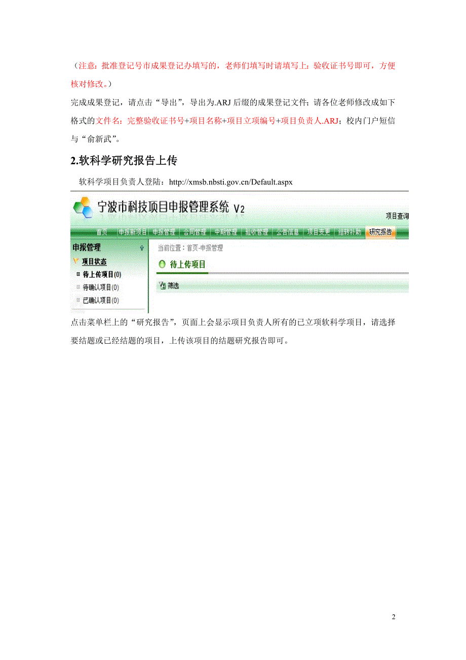 成果登记和软科学报告上传操作说明_第2页