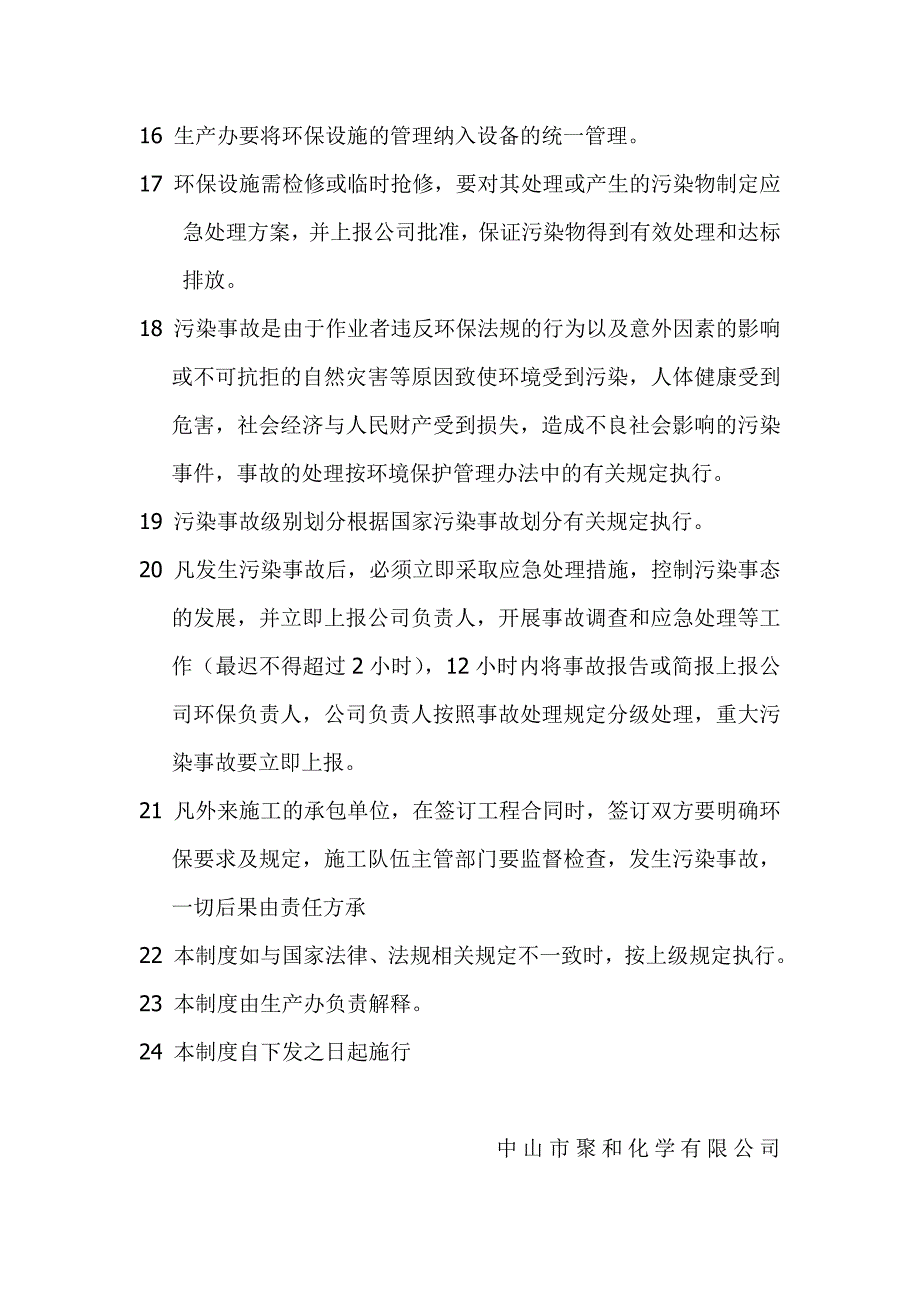 企业环境管理制度.doc_第4页