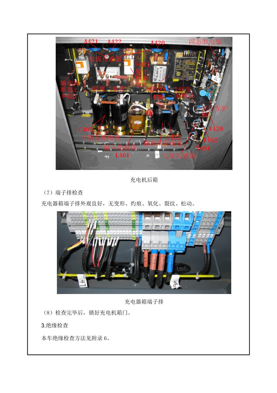 DC600V车下充电机A2检修卡片-北京纵横机电技术开发公司.doc_第5页