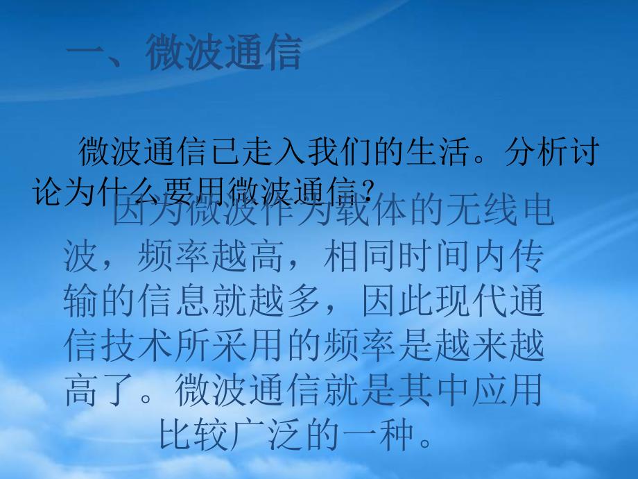 八级物理上册第十章越来越宽的信息之路课件人教新课标_第4页