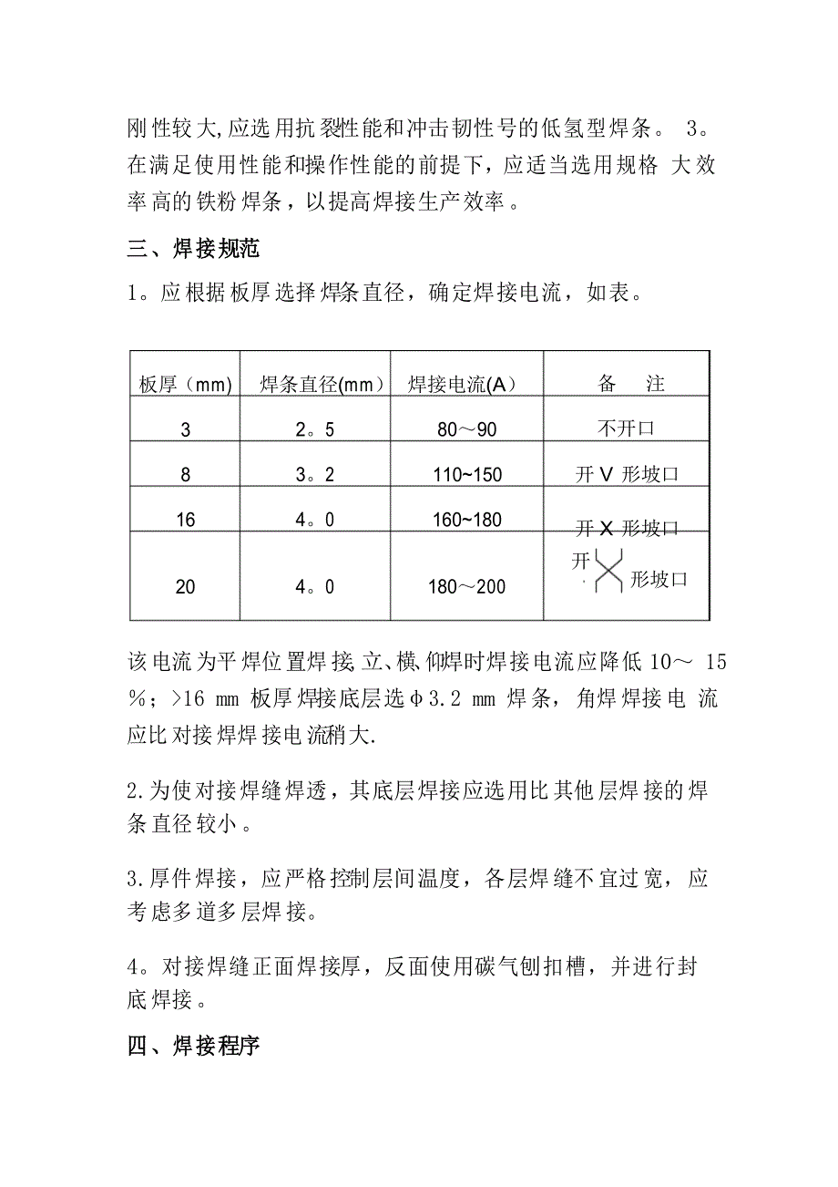 手工电弧焊焊接工艺_第3页