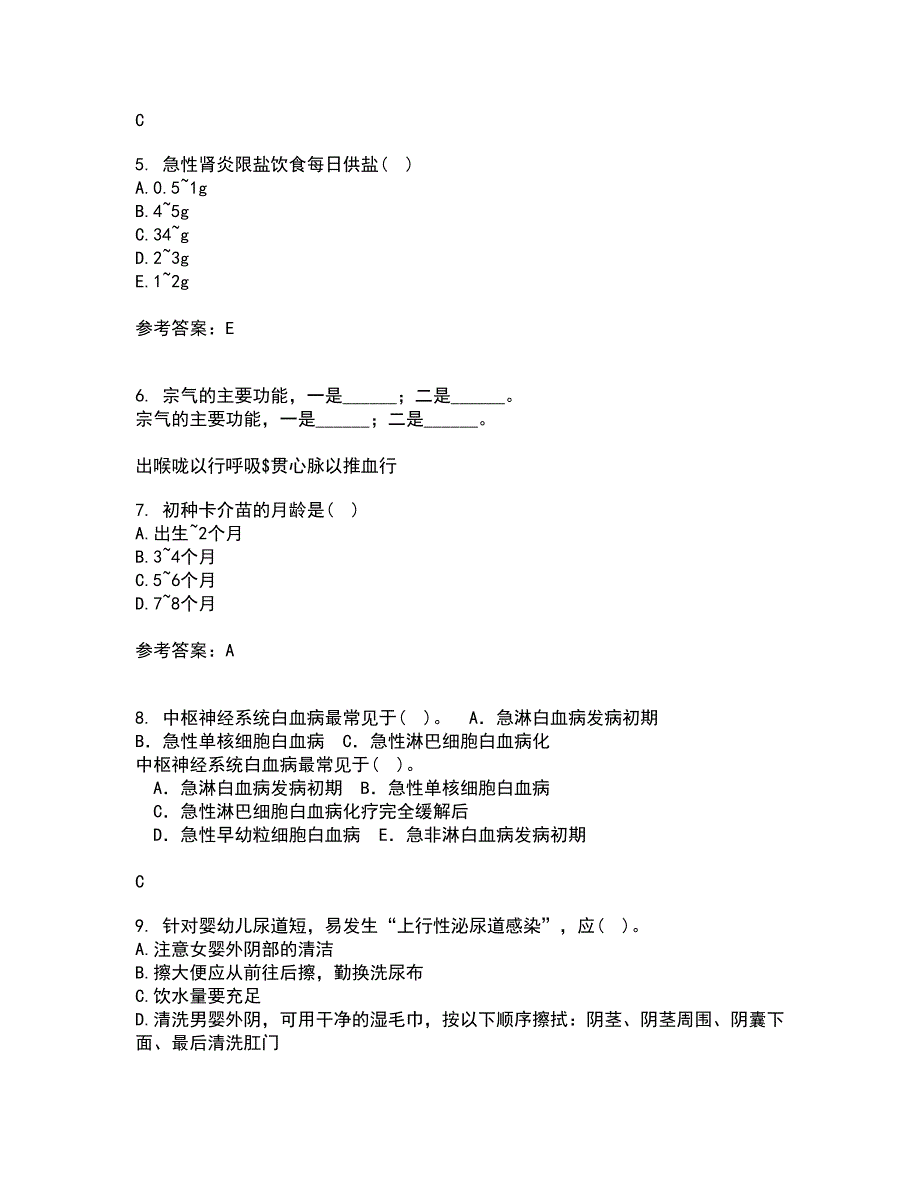 中国医科大学21秋《儿科护理学》在线作业二答案参考21_第2页