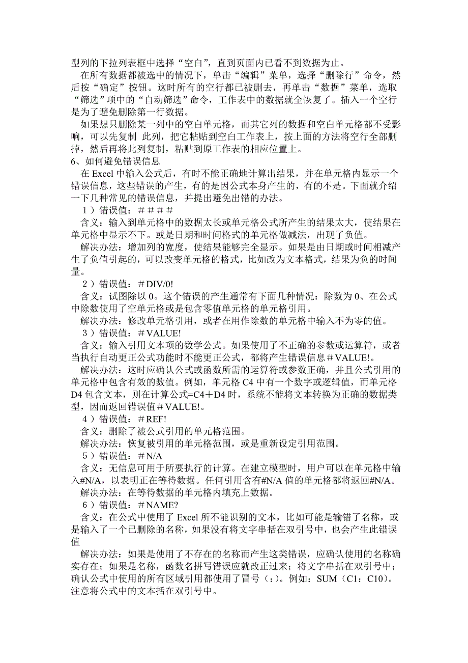 Excel使用技巧.doc_第4页